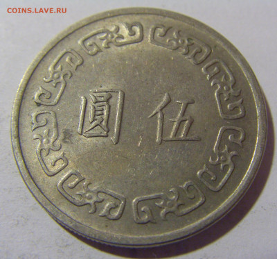 5 юаней Тайвань №1 29.12.2023 22:00 МСК - CIMG2955.JPG