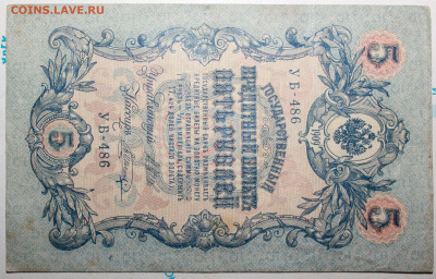5 рублей 1909г. До 26. 12. 23 г. в 22 00 по мск - IMG_0020.JPG