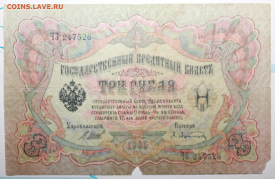3 рубля 1905г. До 26. 12. 23 г. в 22 00 по мск - IMG_0021.JPG