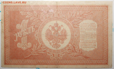 1 рубль 1898г. До 26. 12. 23 г. в 22 00 по мск - IMG_0024.JPG
