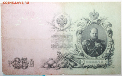 25 рублей 1909г. До 26. 12. 23 г. в 22 00 по мск - IMG_0027.JPG