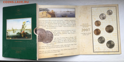 Годовой набор монет СПМД 2007 в буклете до 27.12 - IMG_3341.JPG