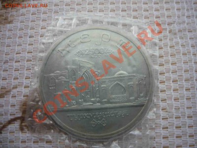 Мерв 5 рублей 1993г АЦ за 1200 рублей - P1130311.JPG