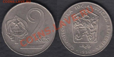 Чехословакия 2 кроны 1990 до 07.01.2012 21-30 - Чехословакия 2 кроны 1990