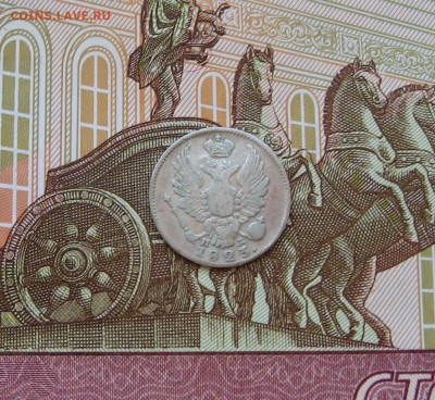 5 копеек 1823 г. до 22.00.  26.12.23 - IMG_0161.JPG