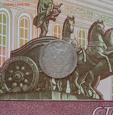 5 копеек 1823 г. до 22.00.  26.12.23 - IMG_0160.JPG