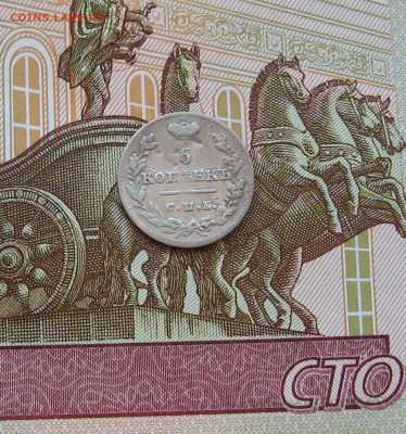 5 копеек 1823 г. до 22.00.  26.12.23 - IMG_0159.JPG