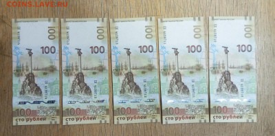 Крым 100р.5шт.Фикс.2015г. - IMG_20231224_145950_662