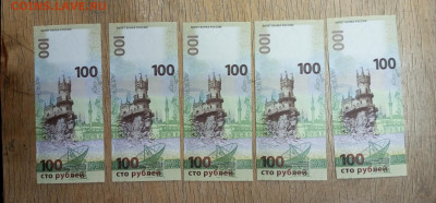 Крым 100р.5шт.Фикс.2015г. - IMG_20231224_150009_340