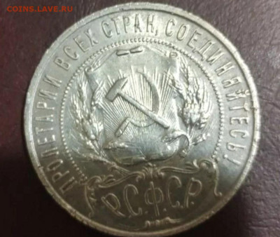 1 рубль 1922 ПЛ подлинность, оценка - Снимок экрана 2023-12-24 092017