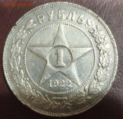 1 рубль 1922 ПЛ подлинность, оценка - Снимок экрана 2023-12-24 092034