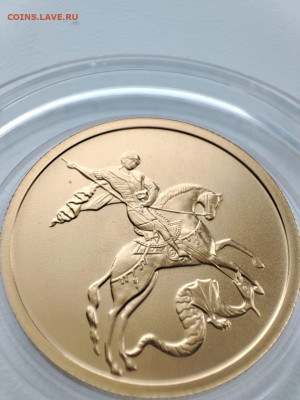 50 руб победоносец золото 2009 ммд до 25.12 - IMG-20231224-WA0005