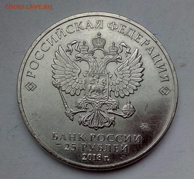 25 рублей 2018 г. НУ ПОГОДИ  с 200  27.12.2023 г. 22-10	№ 3 - IMG_20231224_093648---№3-1