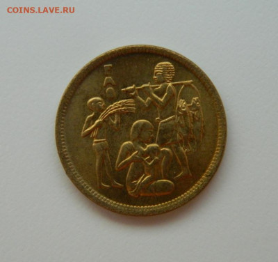 Египет 10 миллимов 1975 г. (ФАО)  до 28.12.23 - DSCN8590.JPG