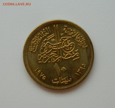 Египет 10 миллимов 1975 г. (ФАО)  до 28.12.23 - DSCN8591.JPG