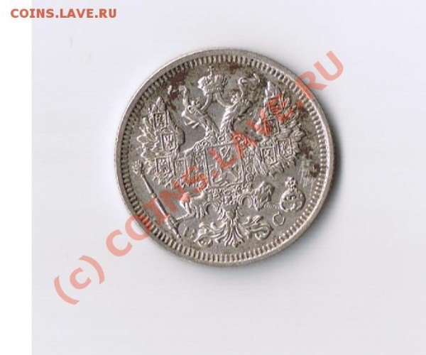 20 копеек 1915 года - Изображение 018