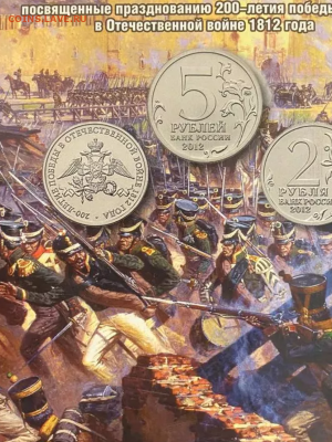 Куплю Альбомы для монет Бородино 1812 пустые - Без названия