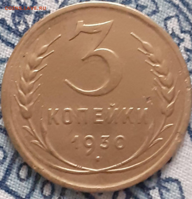 3 копейки 1929, 1930, 1931, 1946, 1956. До 29.12. - 20231224_121448
