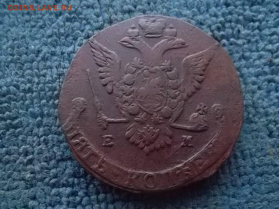 5 копеек 1777 ЕМ до 26.12.2023 г. - SAM_7224.JPG