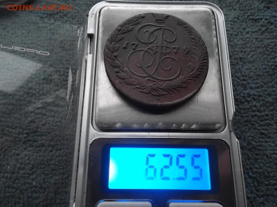 5 копеек 1779 ЕМ (62,55 гр) до 26.12.2023 г. - SAM_7228.JPG