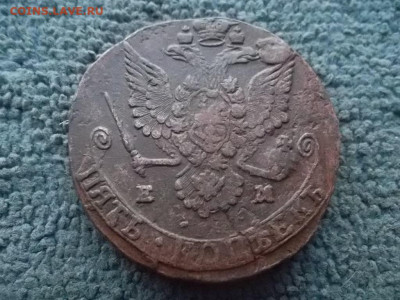 5 копеек 1780 ЕМ до 26.12.2023 г. - SAM_7232.JPG