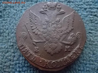 5 копеек 1781 ЕМ до 26.12.2023 г. - SAM_7234.JPG