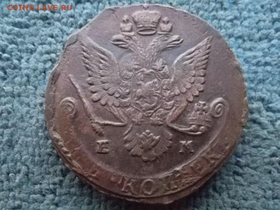 5 копеек 1784 ЕМ №2 до 26.12.2023 г. - SAM_7241.JPG