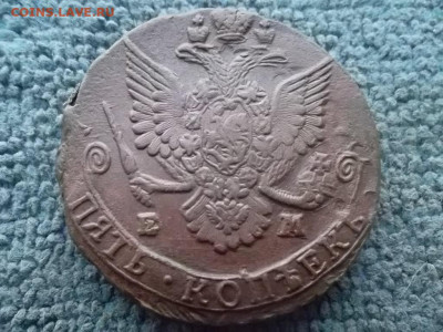 5 копеек 1785 ЕМ до 26.12.2023 г. - SAM_7243.JPG