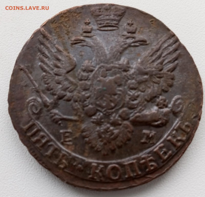 5 копеек 1789г ам,ем. - 1703415822967