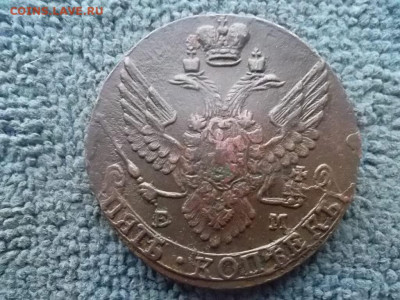 5 копеек 1791 ЕМ до 26.12.2023 г. - SAM_7254.JPG