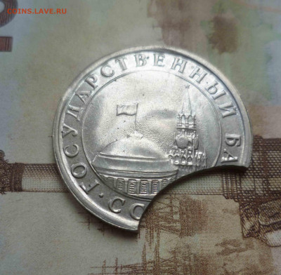 5 рублей 1991г выкус (крупный) до 28.12.2023 года - 5р91-2