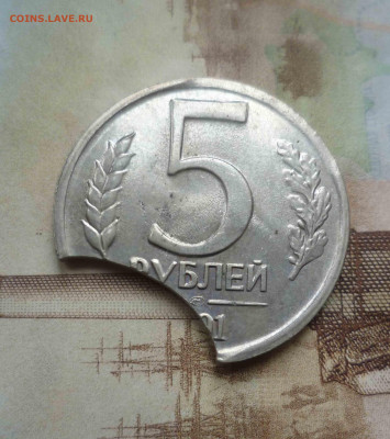 5 рублей 1991г выкус (крупный) до 28.12.2023 года - 5р91-1