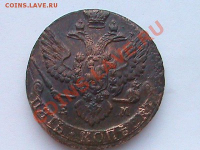 5 копеек 1788 ЕМ - DSC00094.JPG