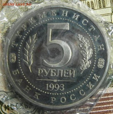 5 рублей 2003г.мерв до 28.12.23г. 22-00 - P1011753 — копия.JPG