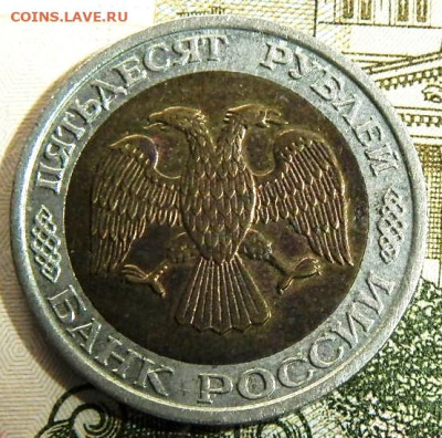 50 рублей 1992г.ММД до 28.12.23г. 22-00 - P1011760 — копия.JPG
