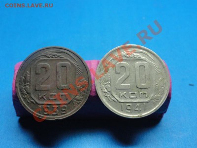 СССР. 20к-1939г. 20к-1941г. до 11.01.12г. в 22:00ч. вр. Моск - DSC06014.JPG