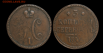 3 копейки 1842 ЕМ серебром. До 27.12.2023. 22:00 МСК. - 27.21г