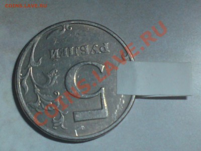 Оцените поворот 5ти рублей на 180 градусов - DSC01810.JPG