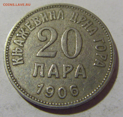 20 пара 1906 Чергонория №1 29.12.23 22:00 М - CIMG3164.JPG