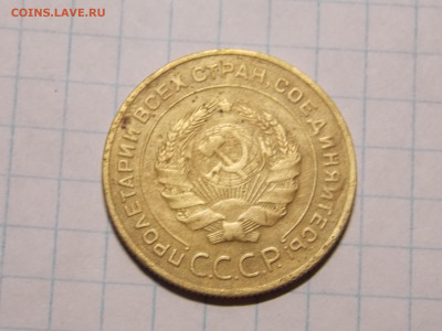 5 копеек 1934 г. до 29 12 - DSCN0438.JPG