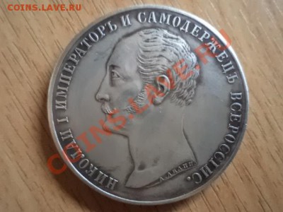 рубль Николай 1  1859г. - 002.JPG