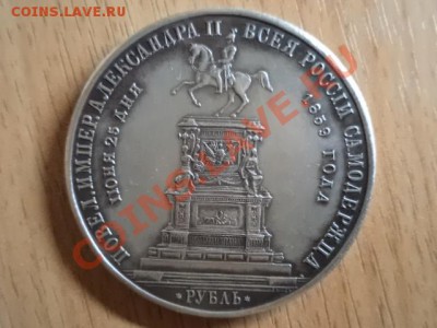 рубль Николай 1  1859г. - 005.JPG