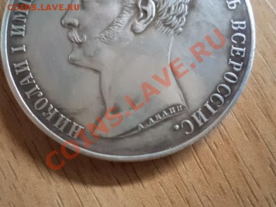 рубль Николай 1  1859г. - 003.JPG