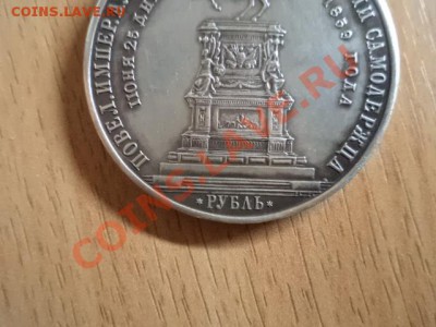 рубль Николай 1  1859г. - 008.JPG