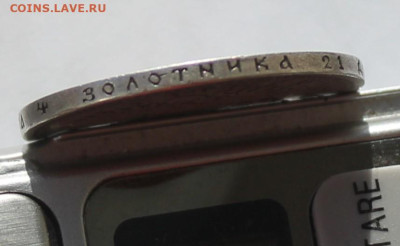 Рубль 1896 год АГ - IMG_2577.JPG
