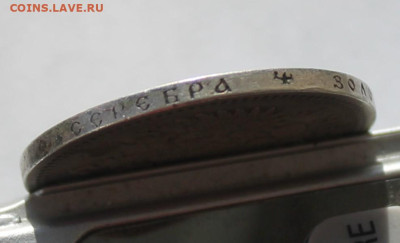 Рубль 1896 год АГ - IMG_2575.JPG