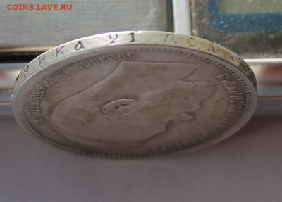 Рубль 1896 год Парижский мон. двор - IMG_2620.JPG