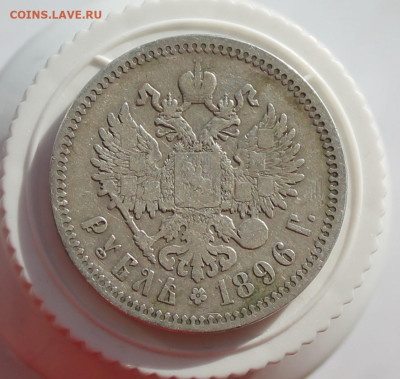 Рубль 1896 год Парижский мон. двор - IMG_2608.JPG
