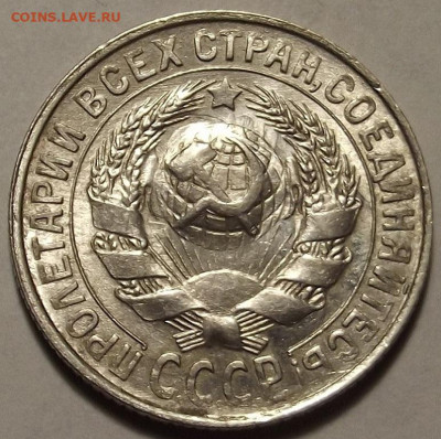 15 копеек 1929 UNC до 27 декабря в 22.00 - red32588811.JPG