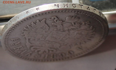 Рубль 1899 год Брюссельский мон. двор - IMG_2667.JPG